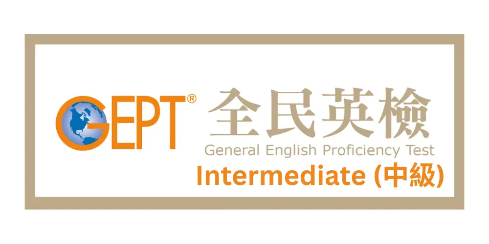 GEPT 全民英檢中級課程，幫助學生建立更成熟的 communicative English 與台灣學術英語能力