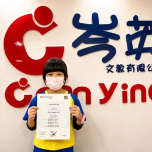 岑英美語 Pioneers 菁英班學生 Zoe 展示 Cambridge English Flyers 證書